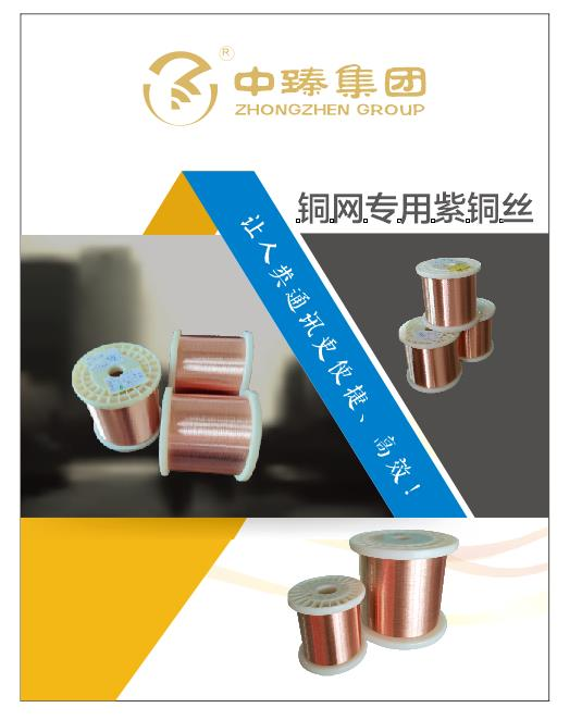 铜网专用紫铜丝