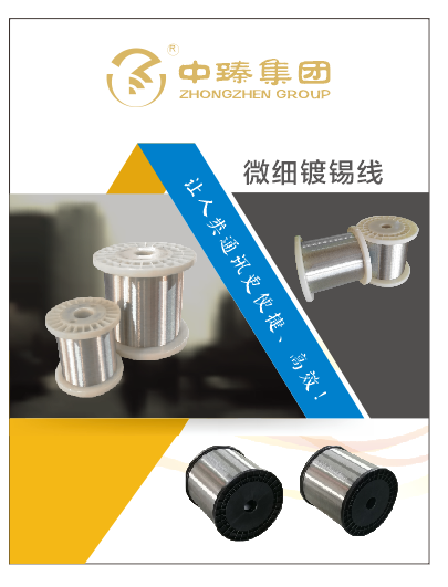 微细镀锡线